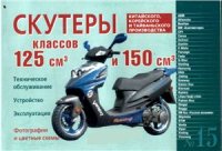 cover of the book Viper Storm 150 cc