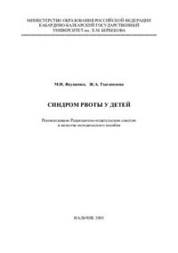 cover of the book Синдром рвоты у детей