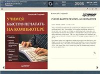 cover of the book Учимся быстро печатать на компьютере