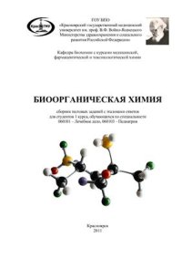 cover of the book Биоорганическая химия