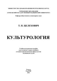 cover of the book Культурология