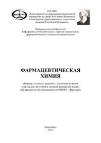 cover of the book Фармацевтическая химия