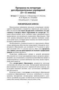 cover of the book Программа по литературе для образовательных учреждений (5-11 классы)