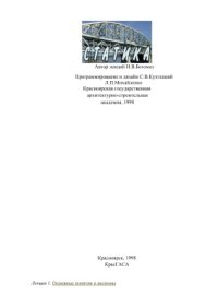 cover of the book Статика