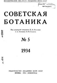 cover of the book Об ископаемой арктической флоре у г. Тотьмы