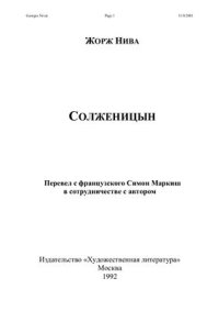 cover of the book Солженицын