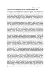 cover of the book Язык и ритуал. Религиозно-магические функции сакральной речи