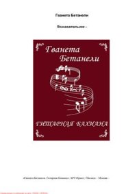 cover of the book Гитарная бахиана