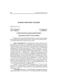 cover of the book Флористические находки в Южной Сибири