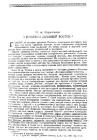 cover of the book О понятии Древний Восток