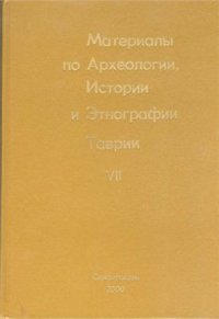 cover of the book Хронология правлений золотоордынских ханов 1357-1380 гг