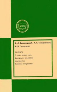 cover of the book Алгебра II часть