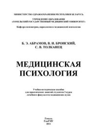 cover of the book Медицинская психология