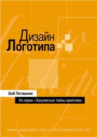 cover of the book Дизайн логотипа