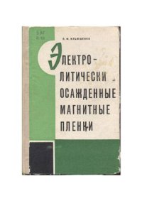 cover of the book Электролитически осажденные магнитные пленки