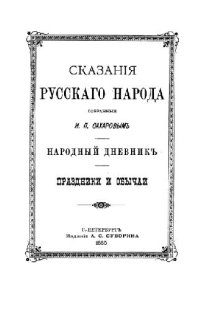 cover of the book Сказания русского народа