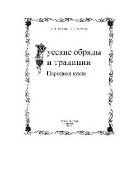 cover of the book Русские обряды и традиции. Народная кукла