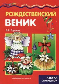 cover of the book Рождественский веник