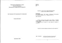 cover of the book Численный анализ