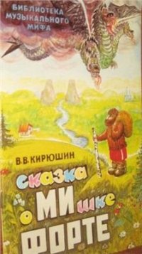 cover of the book Сказка о мишке Форте