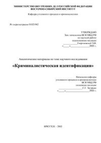 cover of the book Криминалистическая идентификация