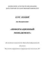 cover of the book Информационный менеджмент