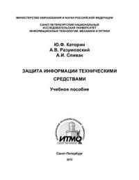 cover of the book Защита информации техническими средствами