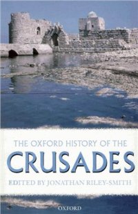 cover of the book The Oxford History of the Crusades. Райли-Смит Джонатан. Оксфордская история крестовых походов