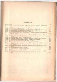 cover of the book Хрестоматия по истории СССР, 1861-1917