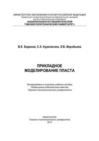 cover of the book Прикладное моделирование пласта