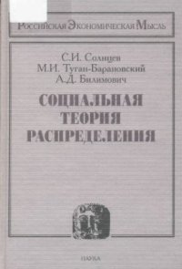 cover of the book Социальная теория распределения