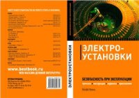 cover of the book Электроустановки