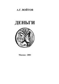 cover of the book Деньги