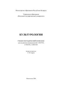 cover of the book Культурология