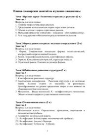 cover of the book Теория отраслевых рынков