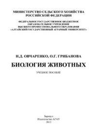 cover of the book Биология животных