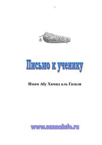 cover of the book Письмо к ученику