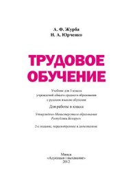 cover of the book Трудовое обучение. 3 класс