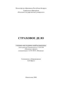 cover of the book Страховое дело