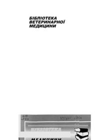 cover of the book Родова та післяродова патологія у молочних кіз