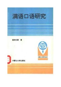 cover of the book A study of the spoken Manchu language