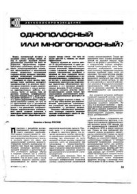 cover of the book Однополосный или многополосный?