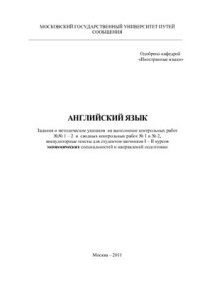 cover of the book Английский язык