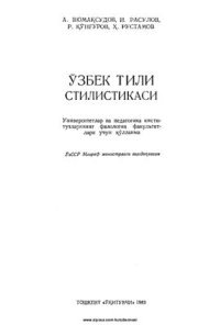 cover of the book Ўзбек тили стилистикаси