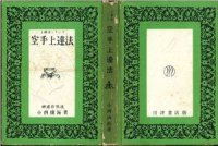 cover of the book Karate Jotatsu Ho