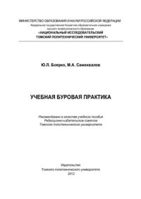 cover of the book Учебная буровая практика