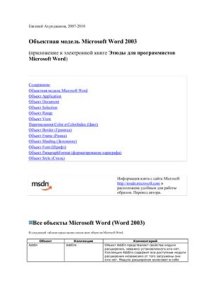 cover of the book Объектная модель Microsoft Word 2003