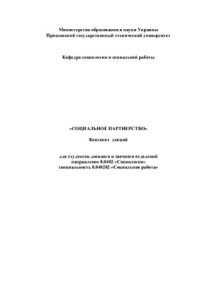 cover of the book Социальное партнерство