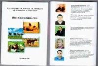 cover of the book Йод в ветеринарии