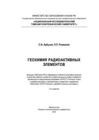 cover of the book Геохимия радиоактивных элементов